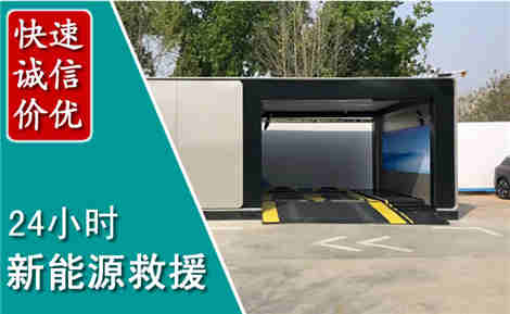 常熟新能源汽车救援场景与案例