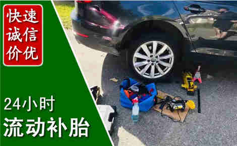 常熟流动补胎场景与案例