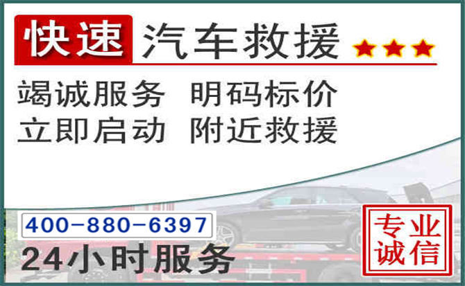 常熟长春拖车电话