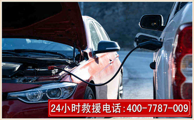 常熟汽车电瓶搭电救援电话